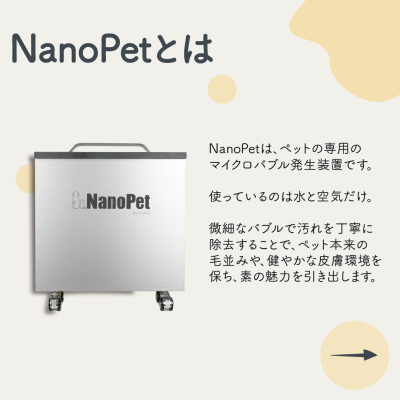 Yellow-2 NanoPet導入お知らせ投稿.png